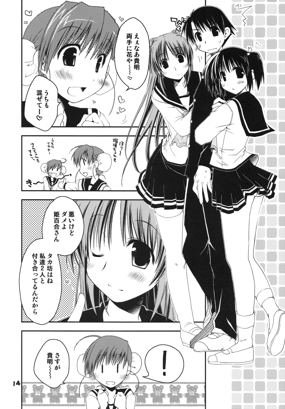 (C75) [Ponkotsu Works] Kono Tama Route ni Yuma to Manaka ga Monku wo Iu Hon (ToHeart2) page 13 full