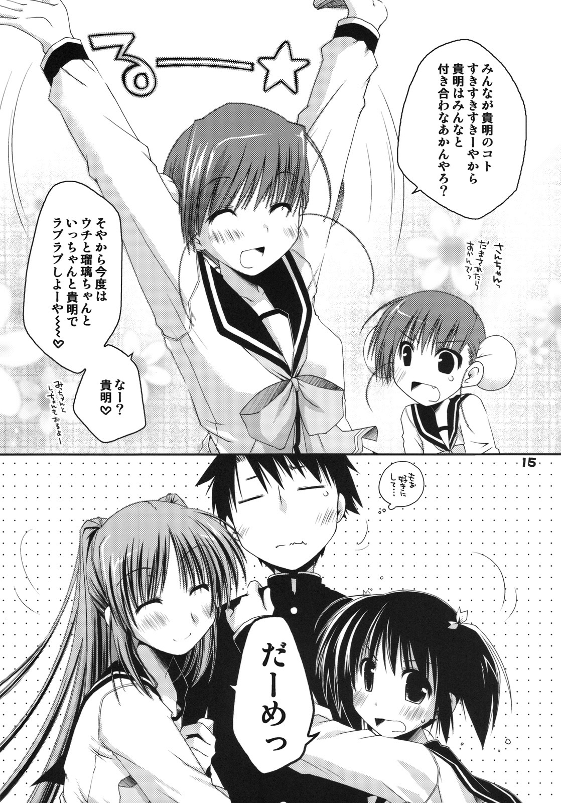 (C75) [Ponkotsu Works] Kono Tama Route ni Yuma to Manaka ga Monku wo Iu Hon (ToHeart2) page 14 full