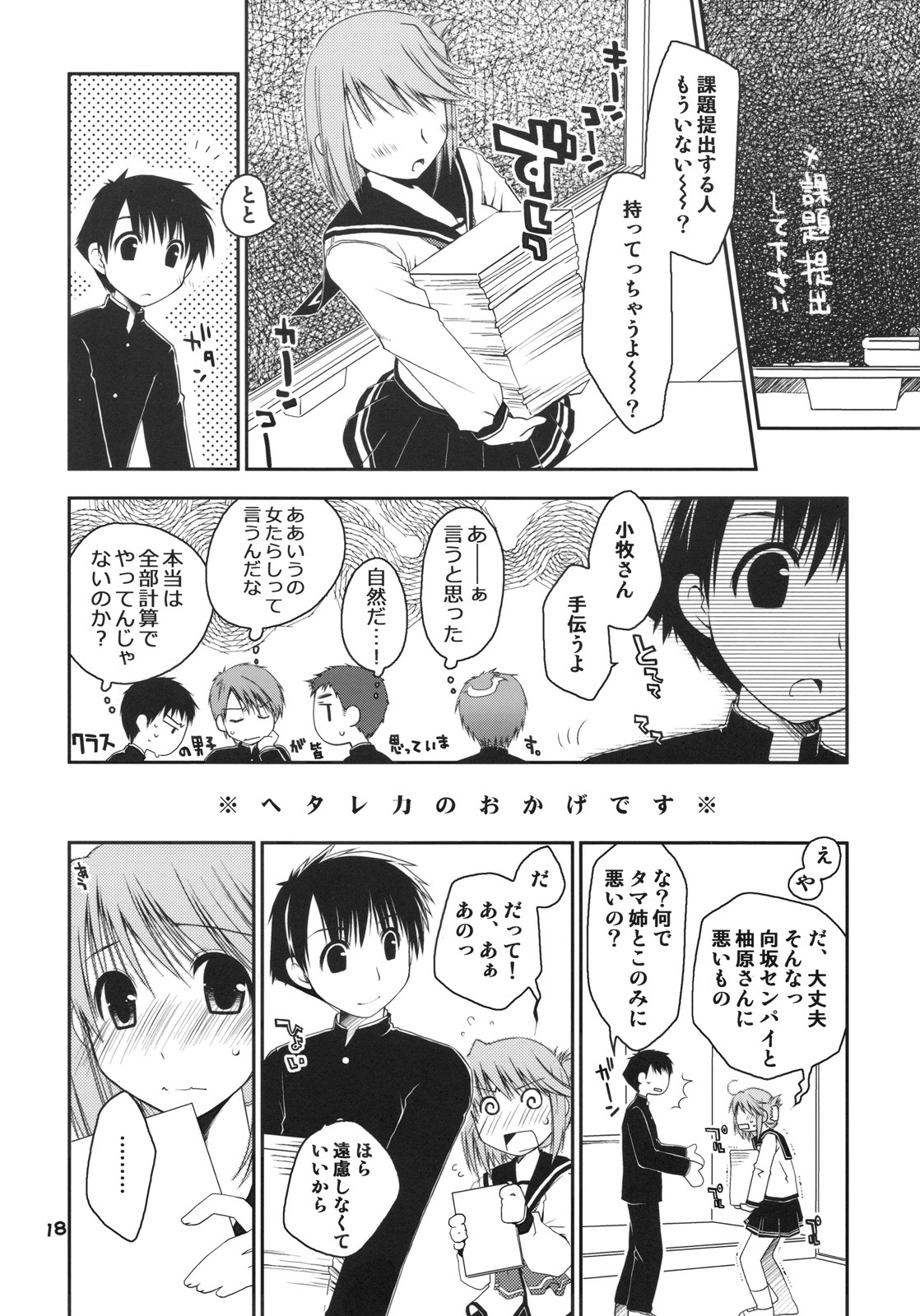 (C75) [Ponkotsu Works] Kono Tama Route ni Yuma to Manaka ga Monku wo Iu Hon (ToHeart2) page 17 full