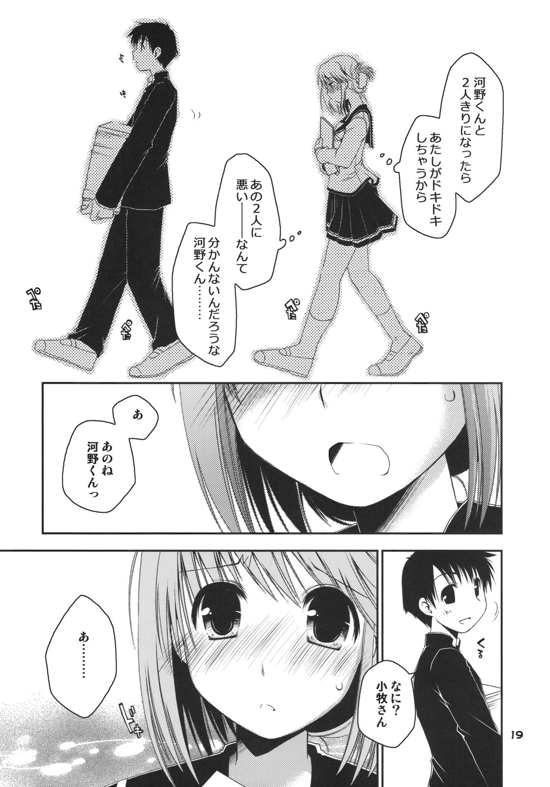 (C75) [Ponkotsu Works] Kono Tama Route ni Yuma to Manaka ga Monku wo Iu Hon (ToHeart2) page 18 full