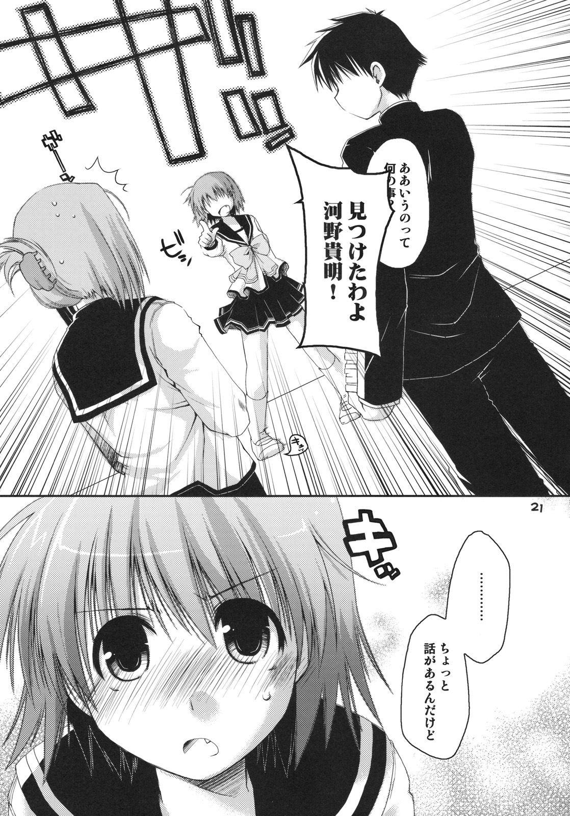 (C75) [Ponkotsu Works] Kono Tama Route ni Yuma to Manaka ga Monku wo Iu Hon (ToHeart2) page 20 full