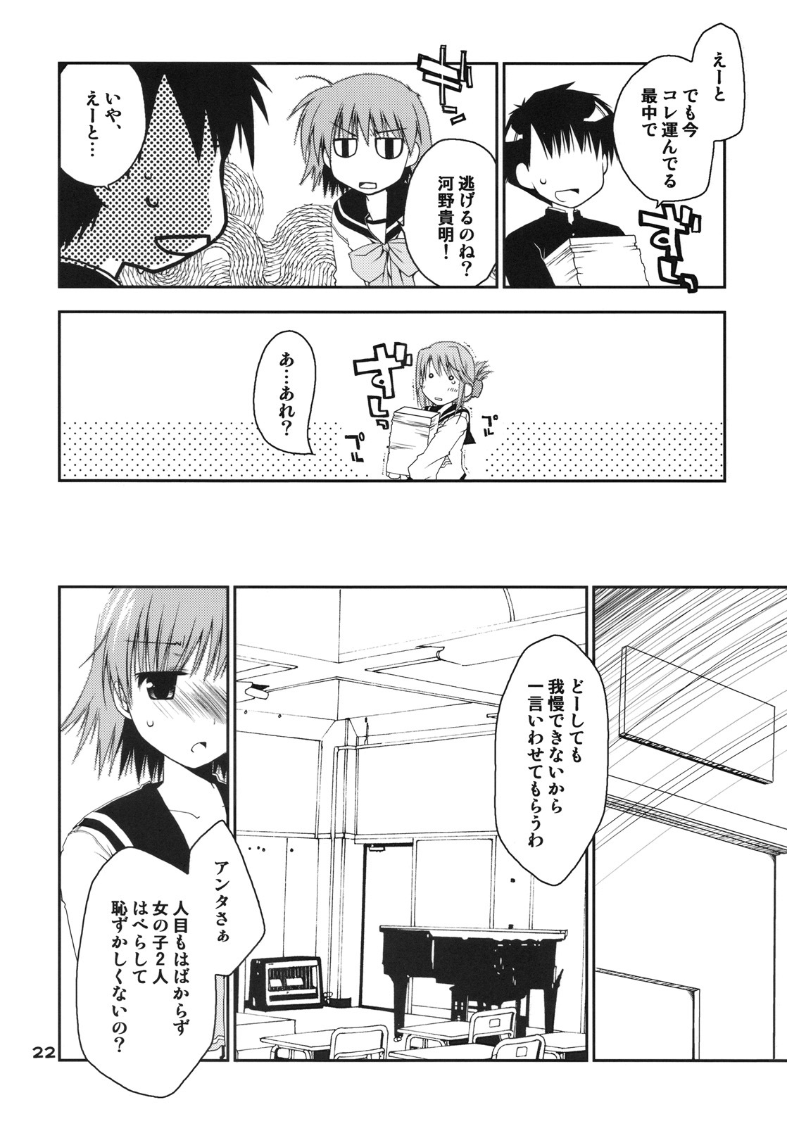 (C75) [Ponkotsu Works] Kono Tama Route ni Yuma to Manaka ga Monku wo Iu Hon (ToHeart2) page 21 full