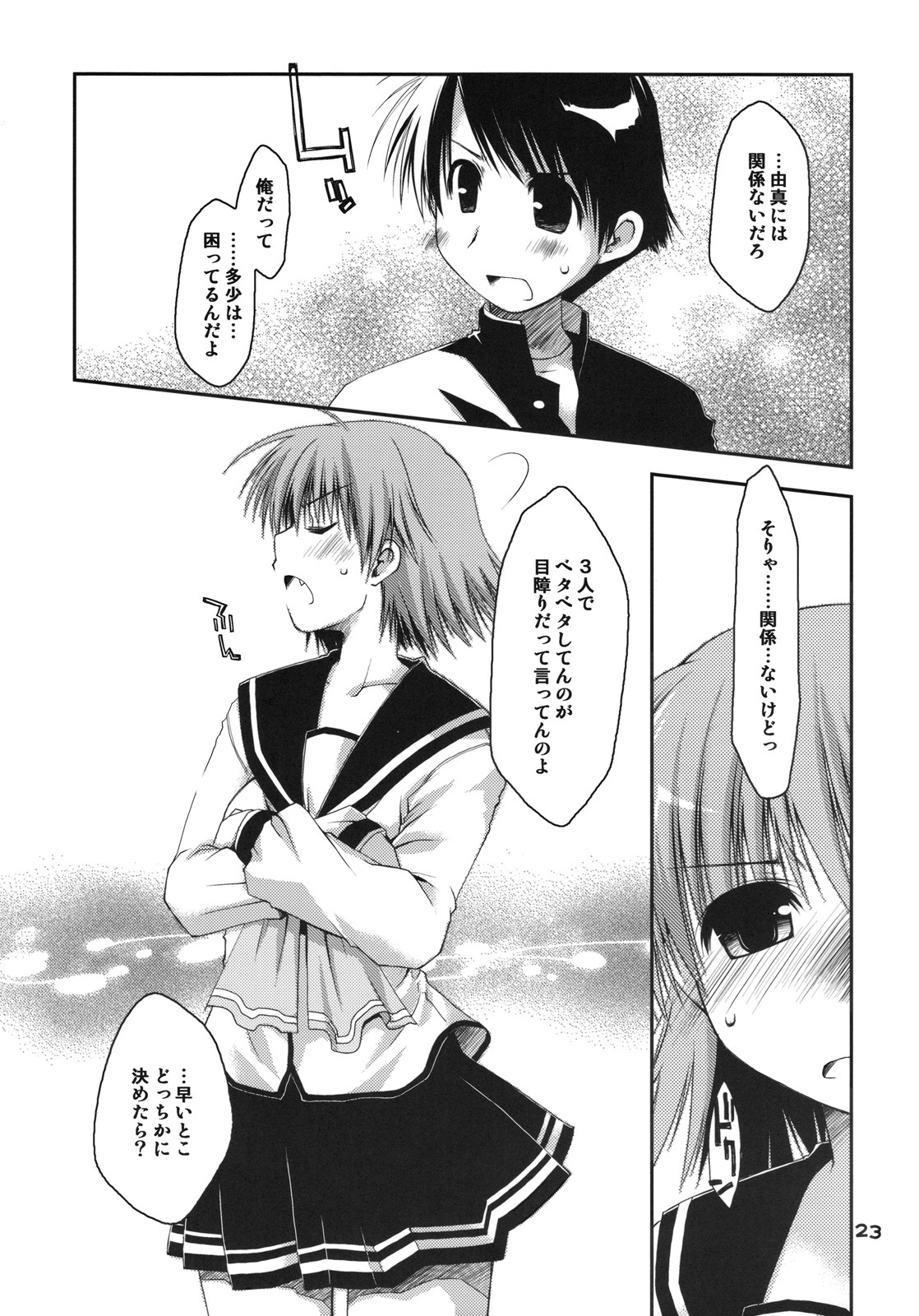 (C75) [Ponkotsu Works] Kono Tama Route ni Yuma to Manaka ga Monku wo Iu Hon (ToHeart2) page 22 full