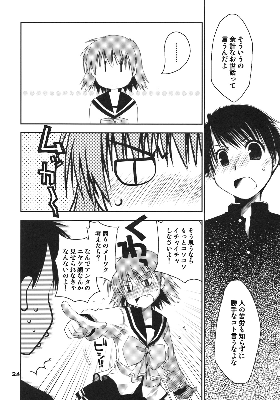 (C75) [Ponkotsu Works] Kono Tama Route ni Yuma to Manaka ga Monku wo Iu Hon (ToHeart2) page 23 full