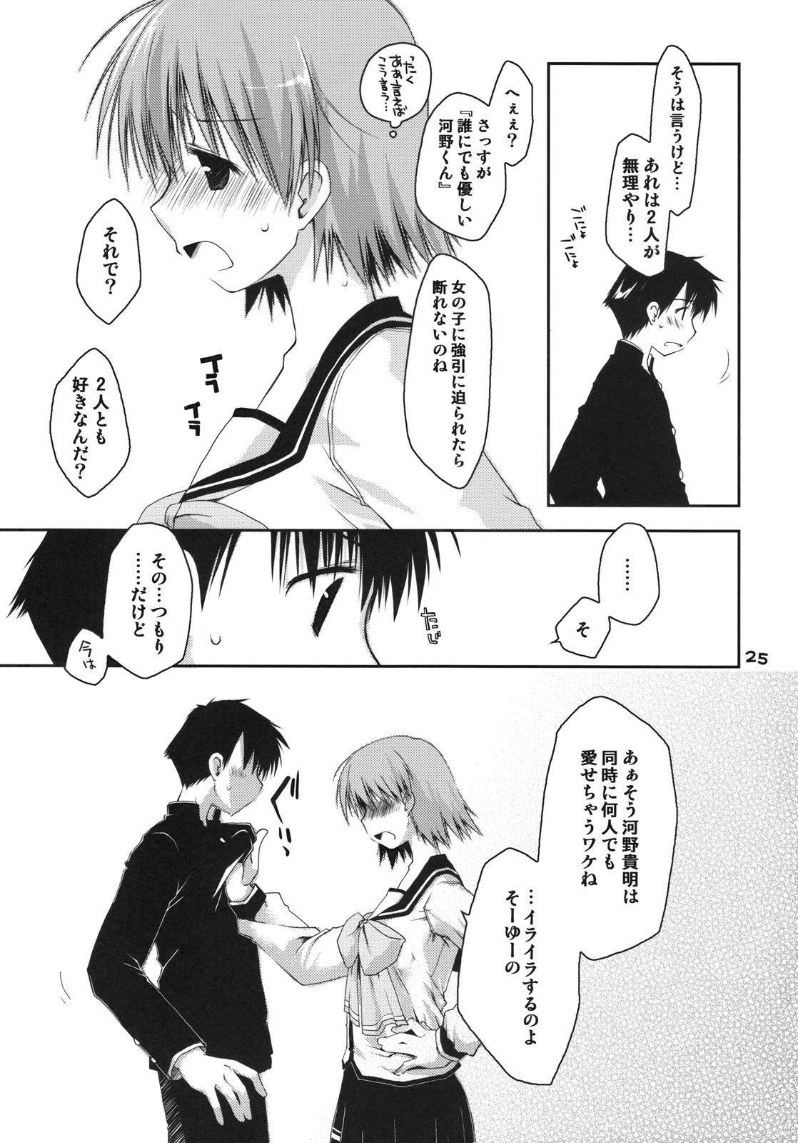 (C75) [Ponkotsu Works] Kono Tama Route ni Yuma to Manaka ga Monku wo Iu Hon (ToHeart2) page 24 full