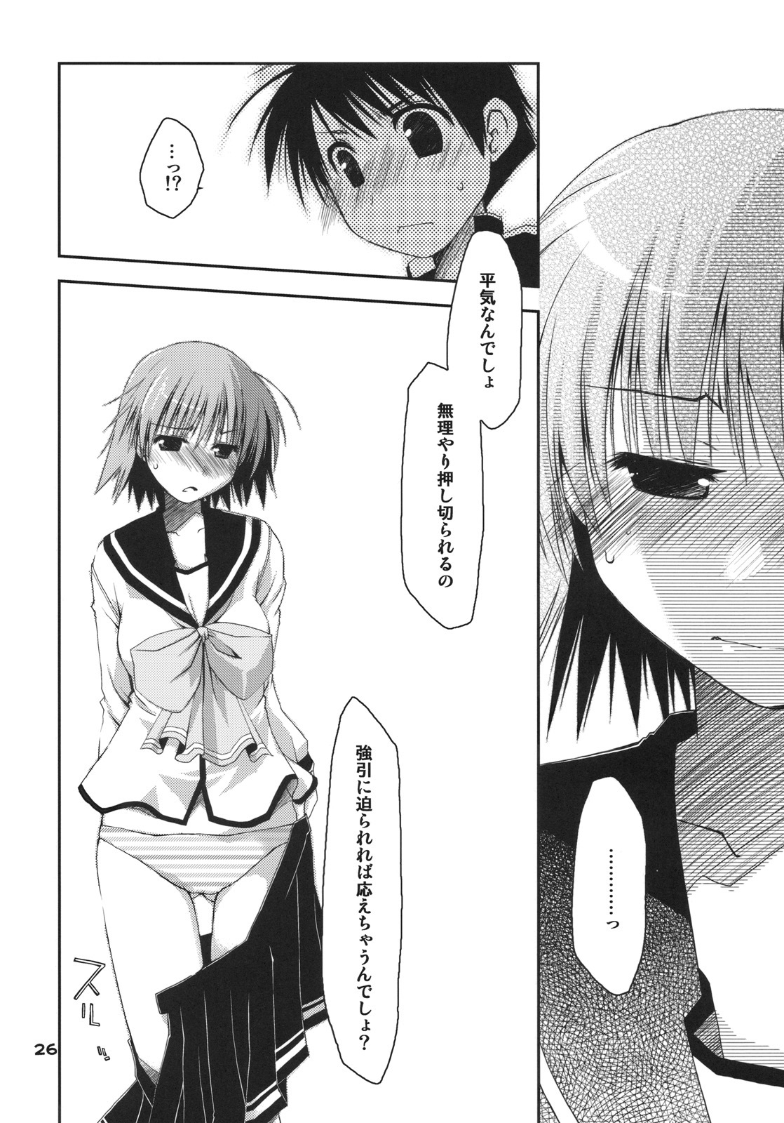 (C75) [Ponkotsu Works] Kono Tama Route ni Yuma to Manaka ga Monku wo Iu Hon (ToHeart2) page 25 full