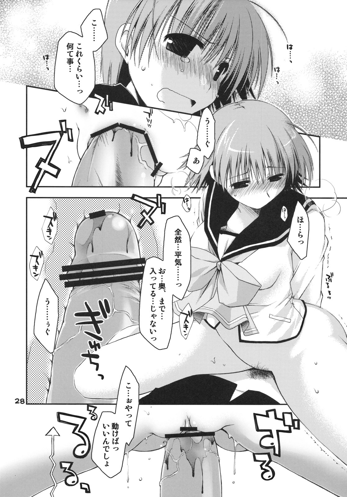 (C75) [Ponkotsu Works] Kono Tama Route ni Yuma to Manaka ga Monku wo Iu Hon (ToHeart2) page 27 full