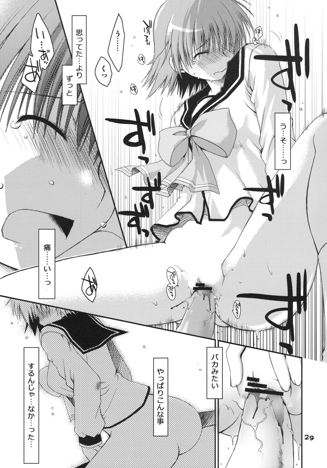 (C75) [Ponkotsu Works] Kono Tama Route ni Yuma to Manaka ga Monku wo Iu Hon (ToHeart2) page 28 full