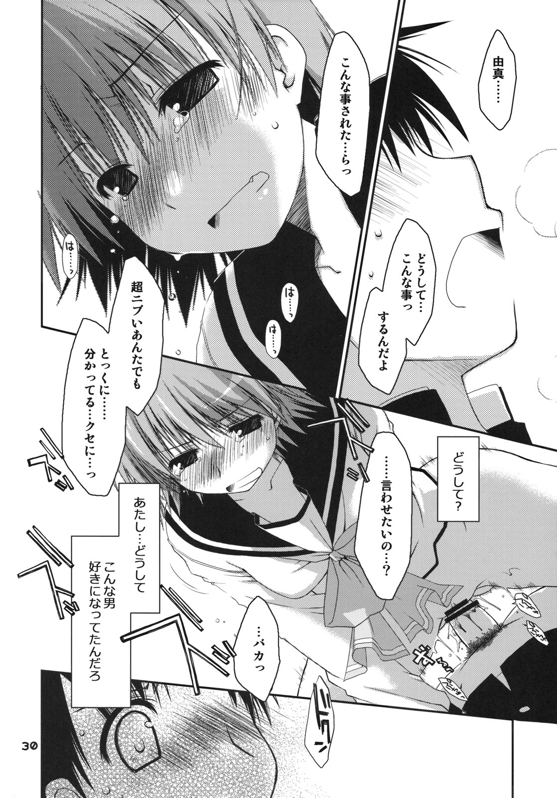 (C75) [Ponkotsu Works] Kono Tama Route ni Yuma to Manaka ga Monku wo Iu Hon (ToHeart2) page 29 full