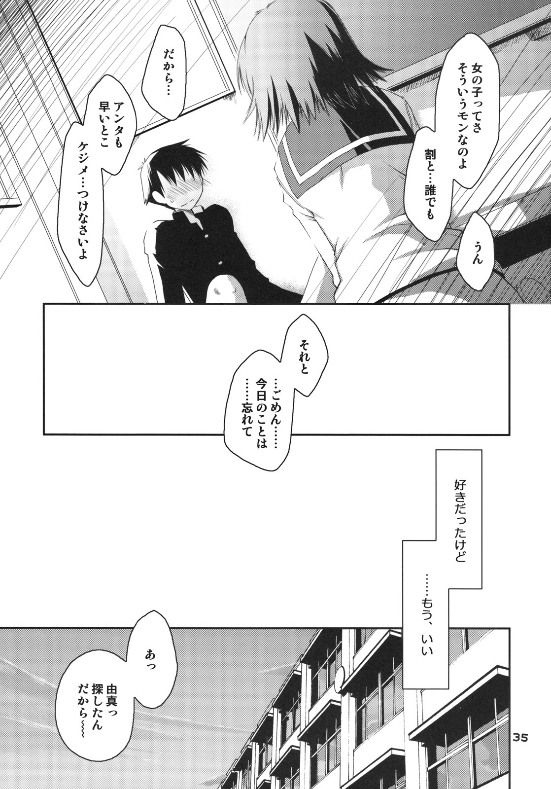 (C75) [Ponkotsu Works] Kono Tama Route ni Yuma to Manaka ga Monku wo Iu Hon (ToHeart2) page 34 full