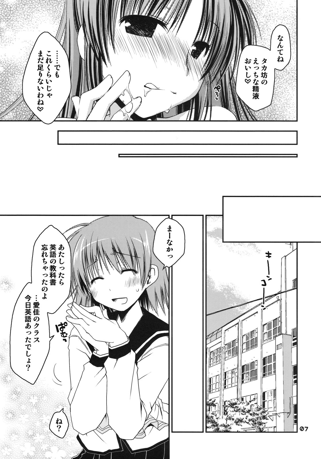 (C75) [Ponkotsu Works] Kono Tama Route ni Yuma to Manaka ga Monku wo Iu Hon (ToHeart2) page 6 full