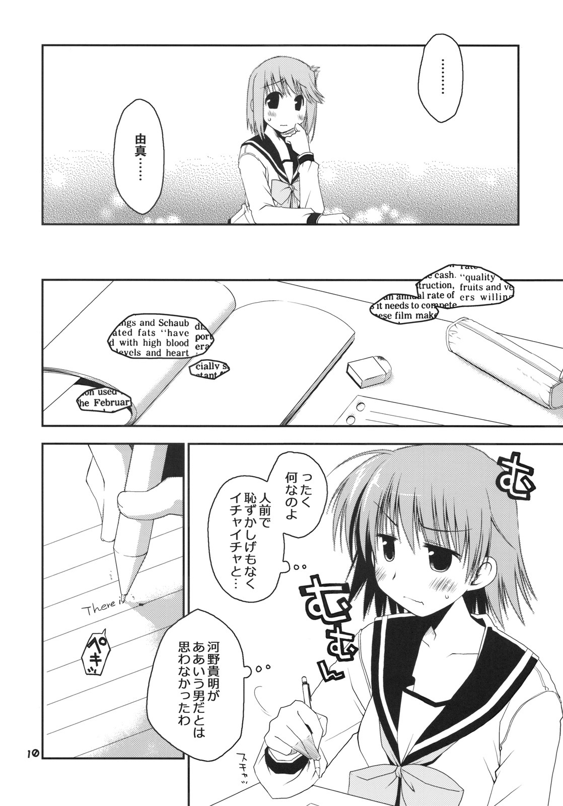 (C75) [Ponkotsu Works] Kono Tama Route ni Yuma to Manaka ga Monku wo Iu Hon (ToHeart2) page 9 full