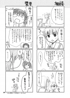 (C75) [Ponkotsu Works] Kono Tama Route ni Yuma to Manaka ga Monku wo Iu Hon (ToHeart2) - page 37