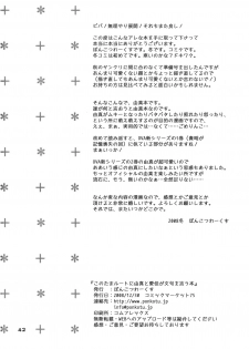 (C75) [Ponkotsu Works] Kono Tama Route ni Yuma to Manaka ga Monku wo Iu Hon (ToHeart2) - page 41