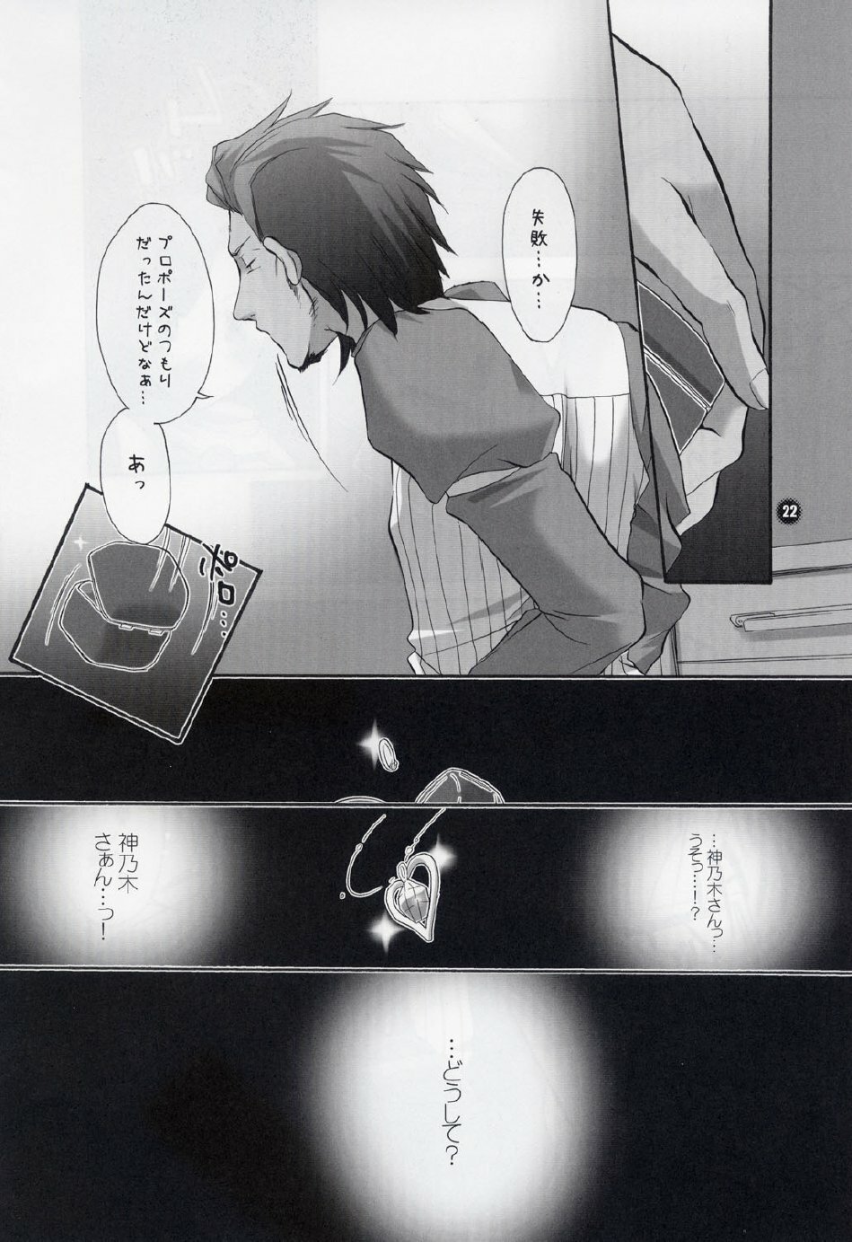 (C66) [Honey QP (Inochi Wazuka)] Houtei Jiru Kake Ron (Ace Attorney) page 21 full