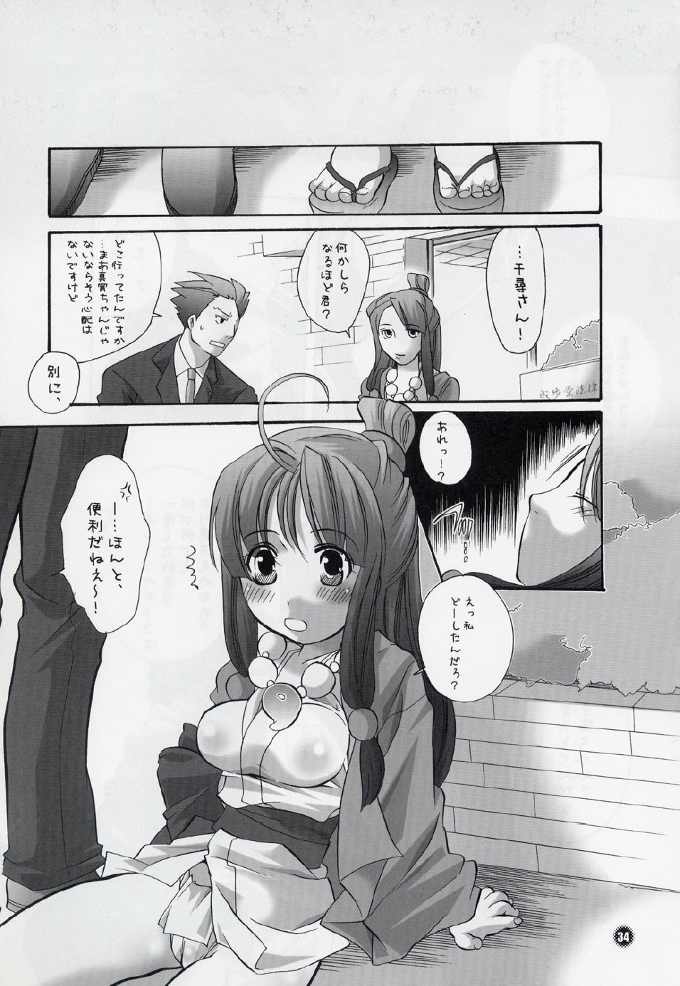 (C66) [Honey QP (Inochi Wazuka)] Houtei Jiru Kake Ron (Ace Attorney) page 33 full