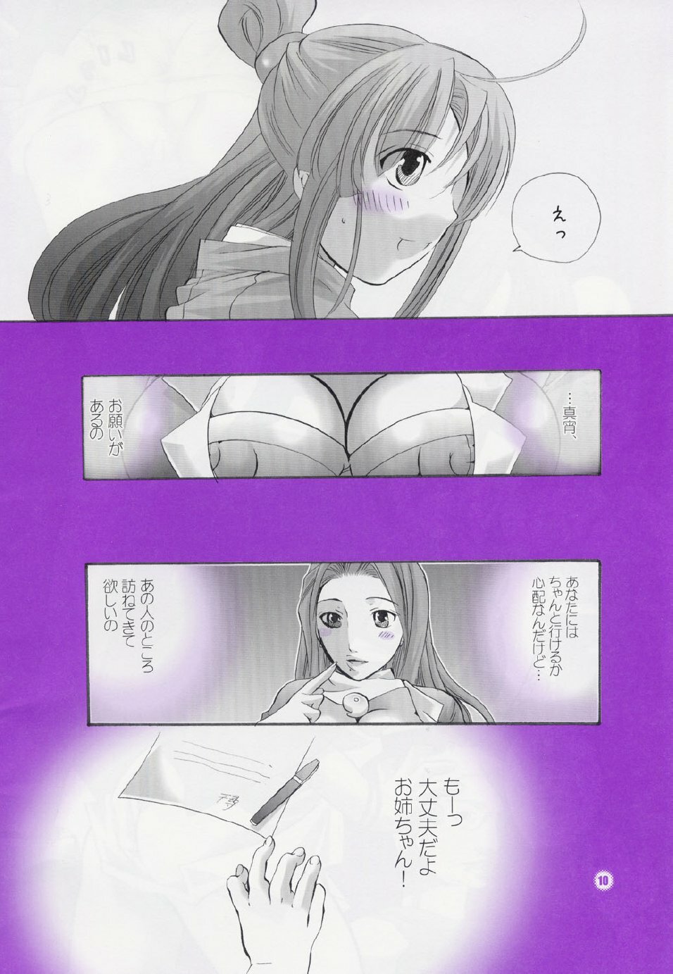 (C66) [Honey QP (Inochi Wazuka)] Houtei Jiru Kake Ron (Ace Attorney) page 9 full