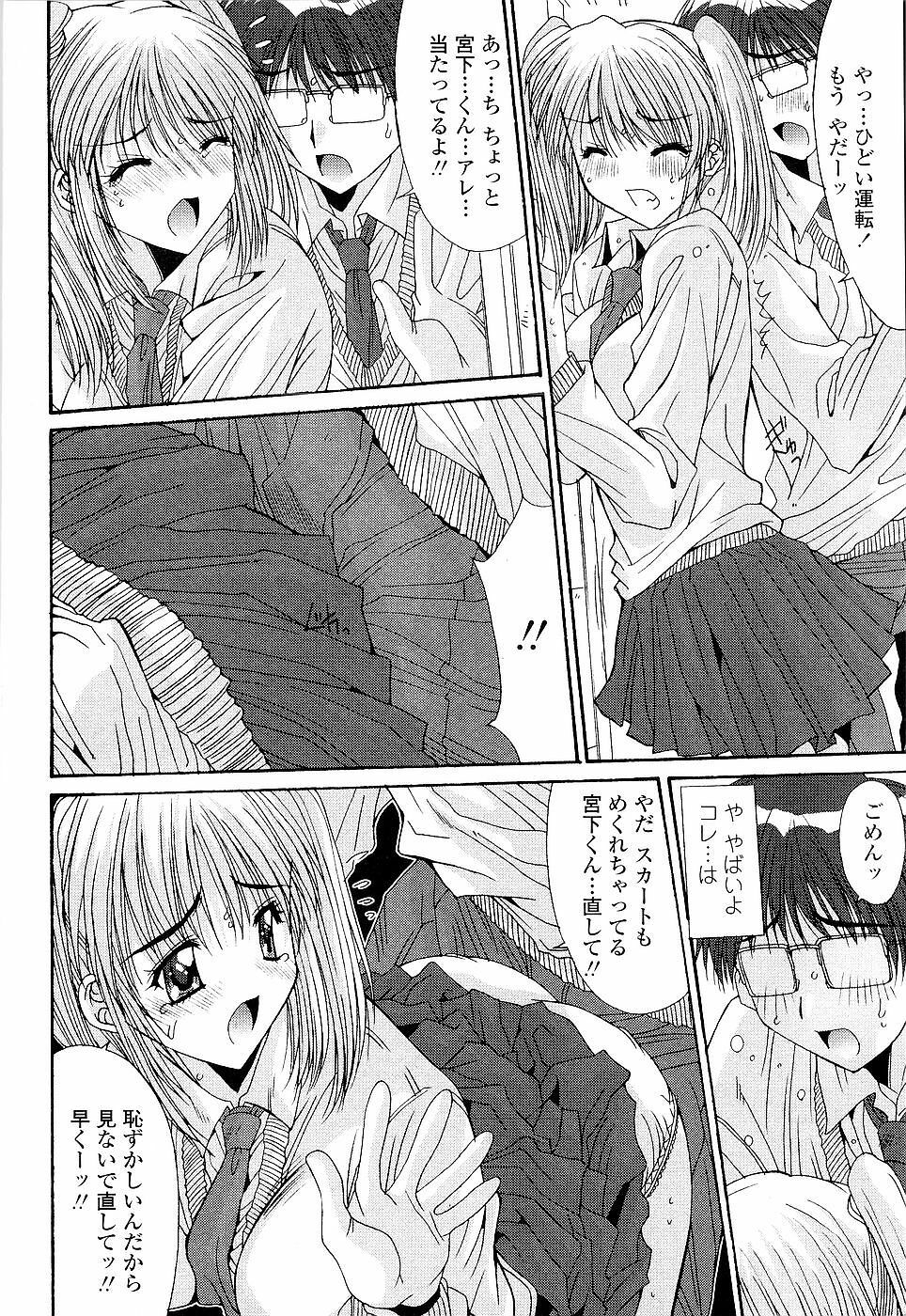 [Yuuki] Kare to Kanojo no Jijou - Boy Meets Girl page 104 full