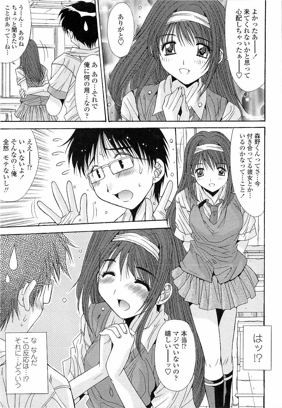 [Yuuki] Kare to Kanojo no Jijou - Boy Meets Girl page 11 full