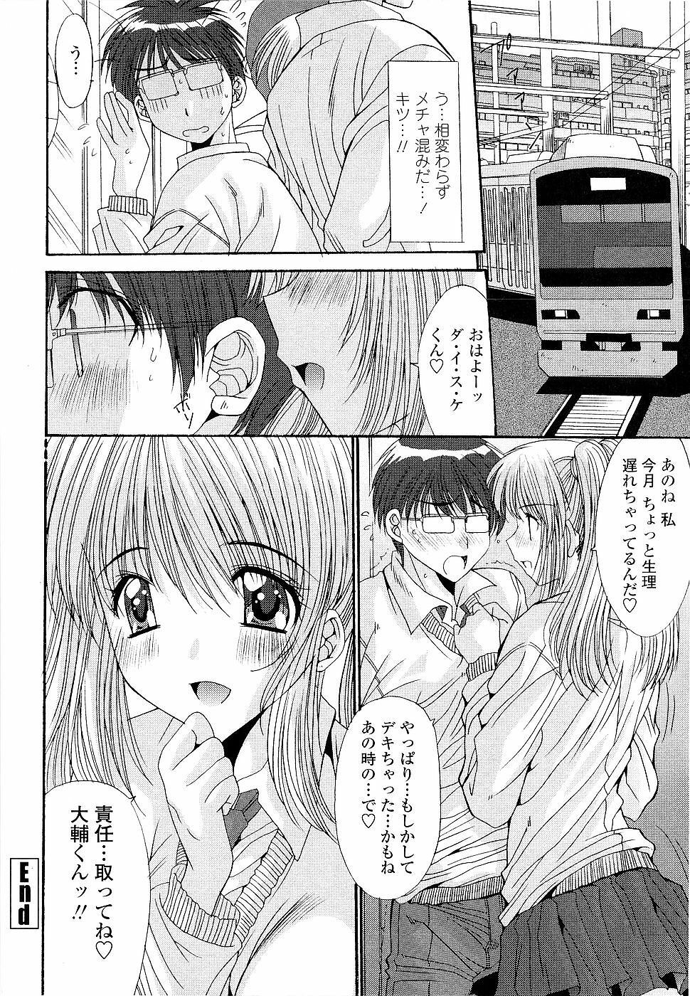 [Yuuki] Kare to Kanojo no Jijou - Boy Meets Girl page 116 full