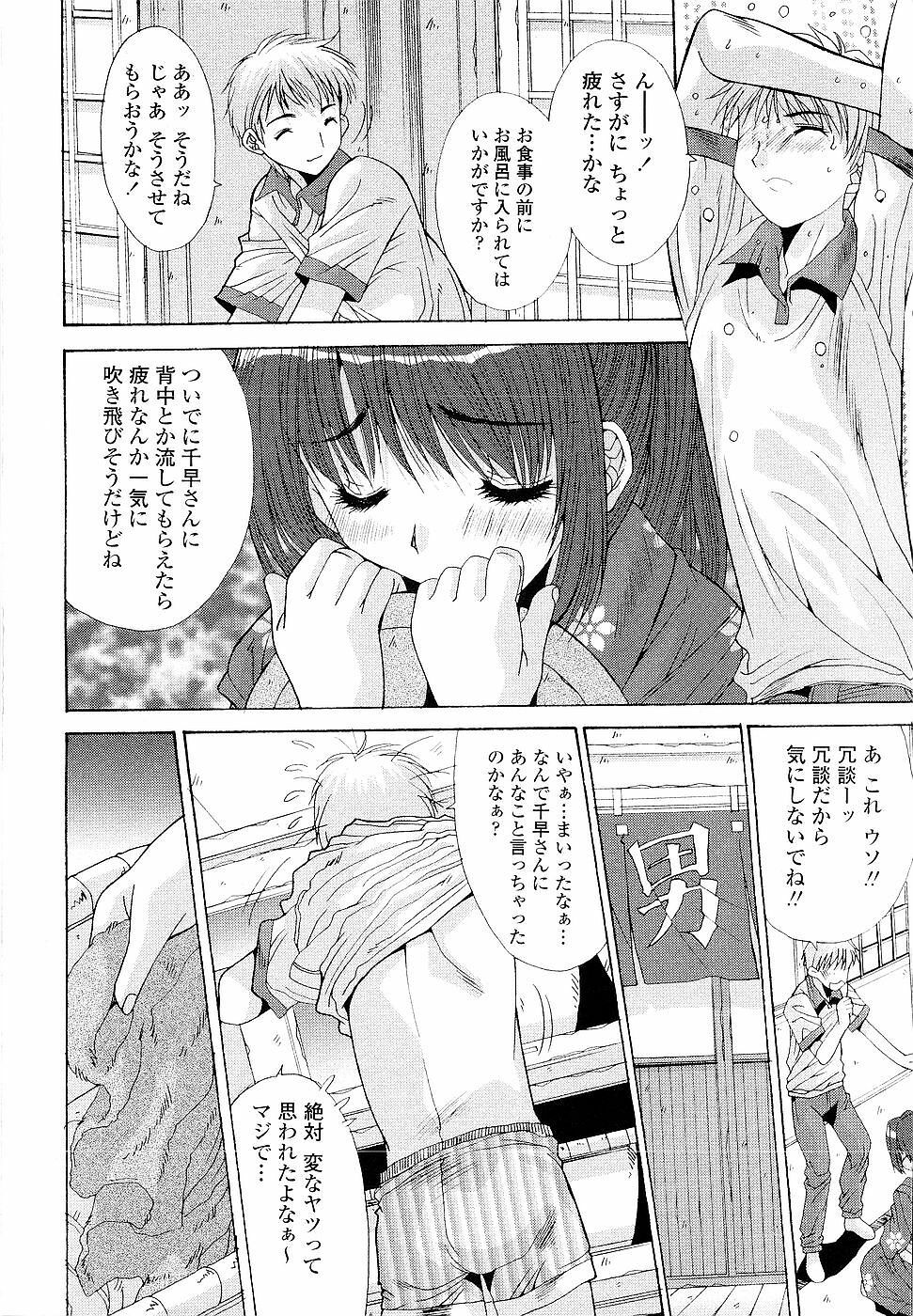 [Yuuki] Kare to Kanojo no Jijou - Boy Meets Girl page 170 full