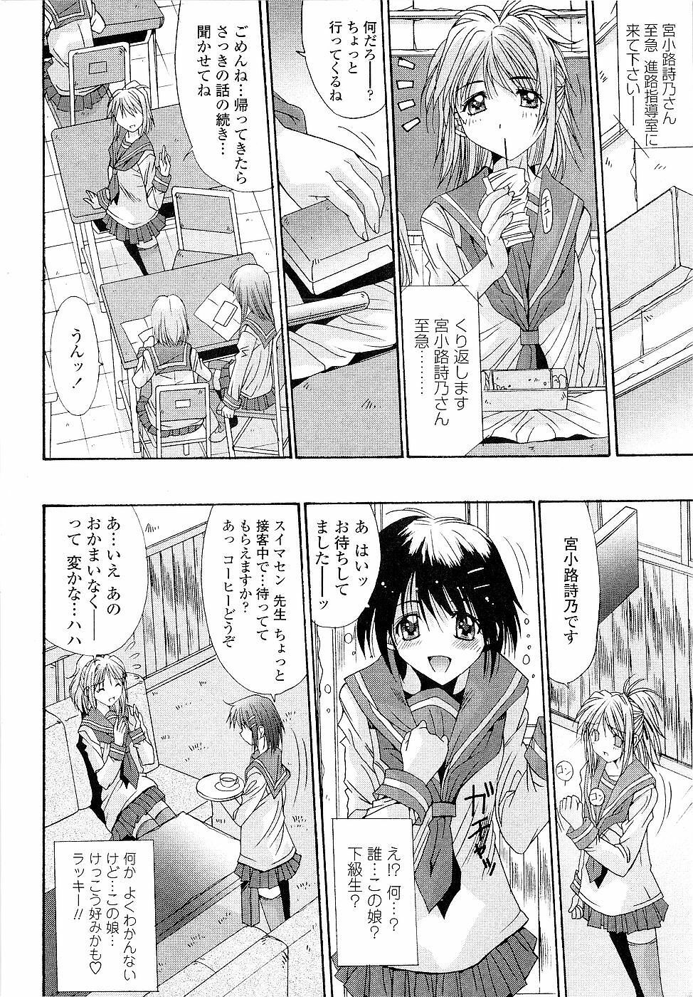 [Yuuki] Kare to Kanojo no Jijou - Boy Meets Girl page 52 full