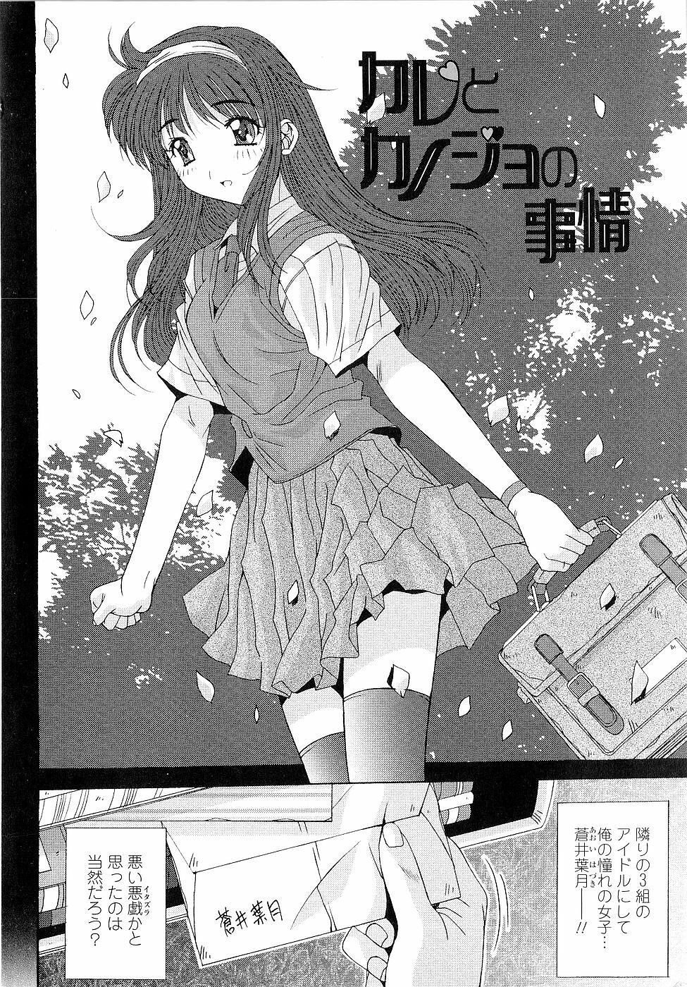 [Yuuki] Kare to Kanojo no Jijou - Boy Meets Girl page 6 full