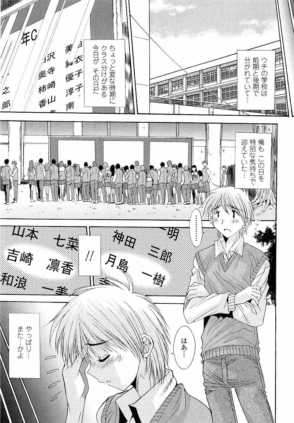 [Yuuki] Kare to Kanojo no Jijou - Boy Meets Girl page 65 full