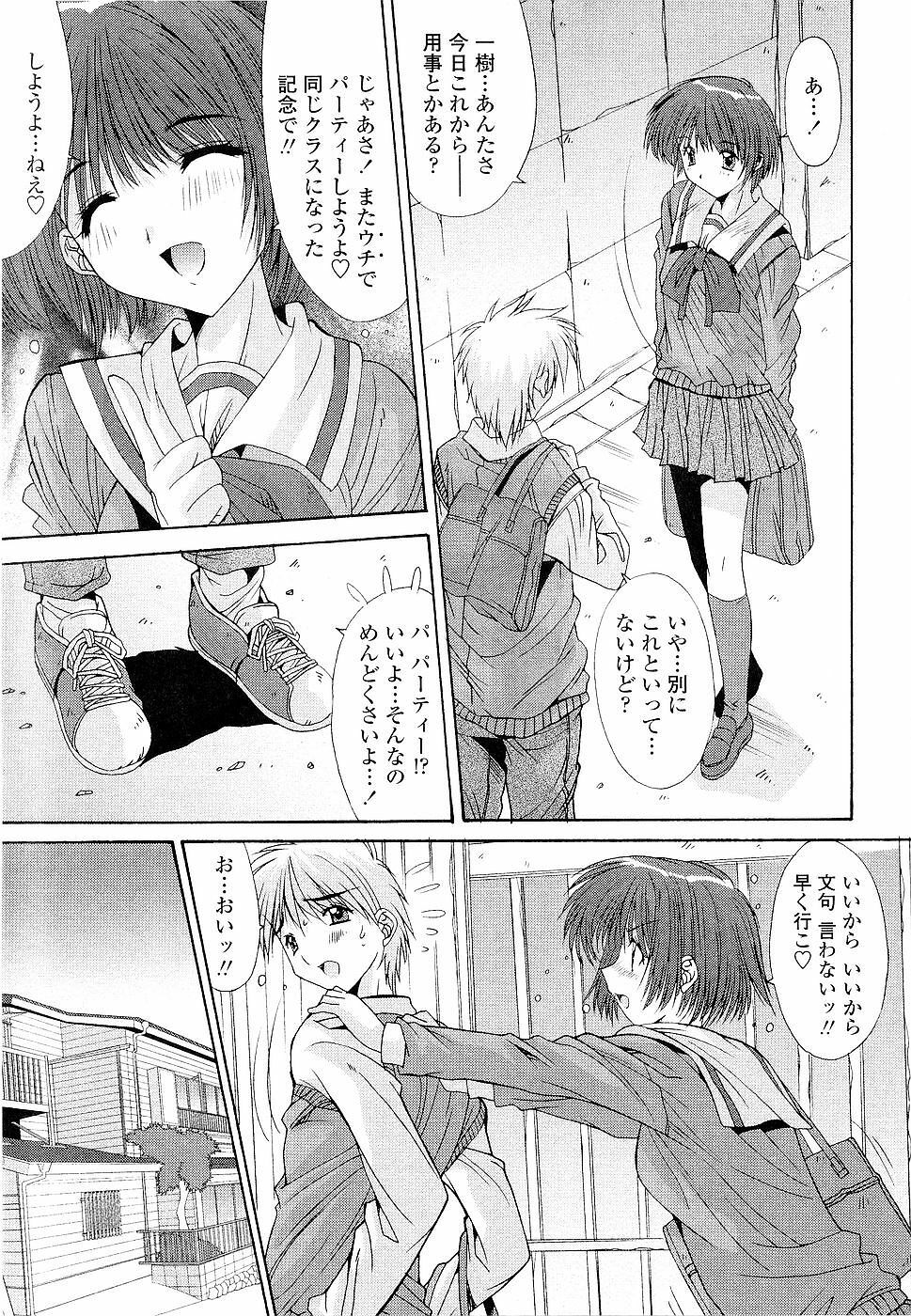 [Yuuki] Kare to Kanojo no Jijou - Boy Meets Girl page 69 full