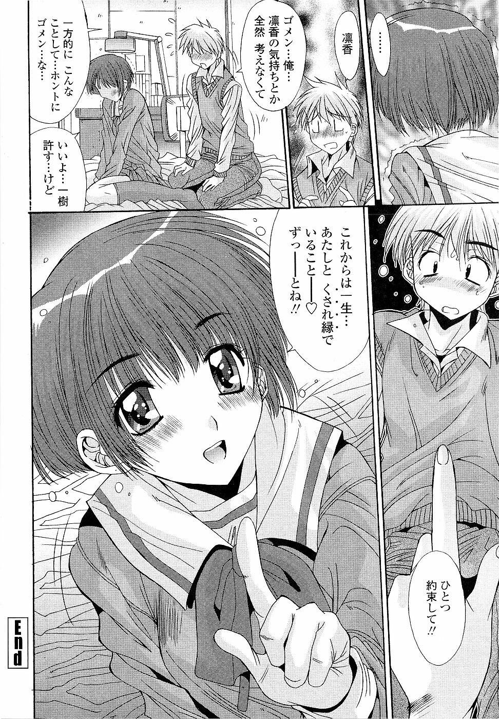 [Yuuki] Kare to Kanojo no Jijou - Boy Meets Girl page 84 full