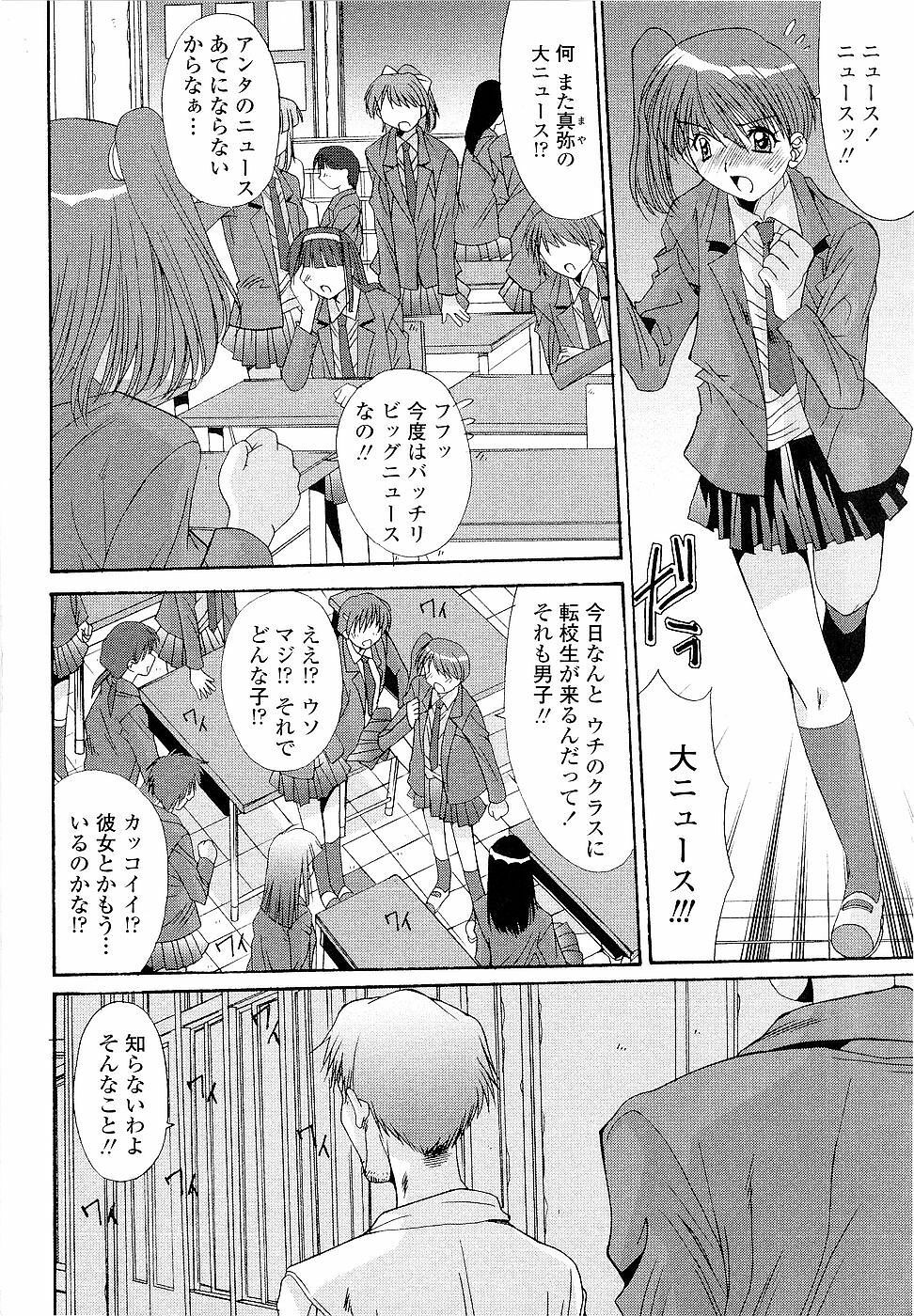 [Yuuki] Kare to Kanojo no Jijou - Boy Meets Girl page 86 full