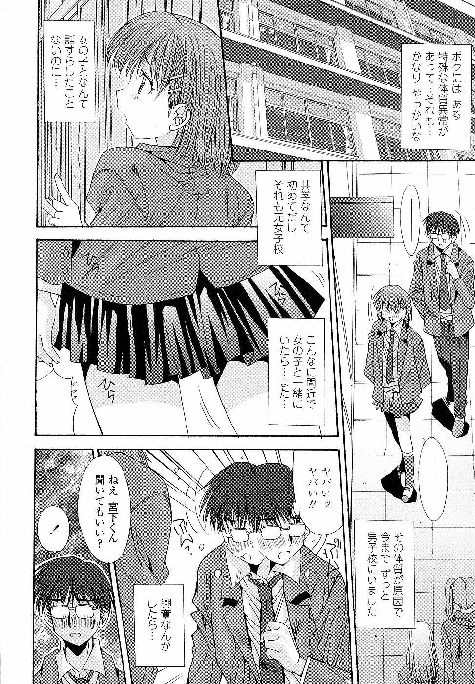 [Yuuki] Kare to Kanojo no Jijou - Boy Meets Girl page 90 full