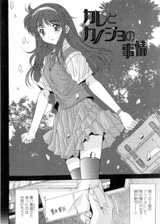 [Yuuki] Kare to Kanojo no Jijou - Boy Meets Girl - page 6