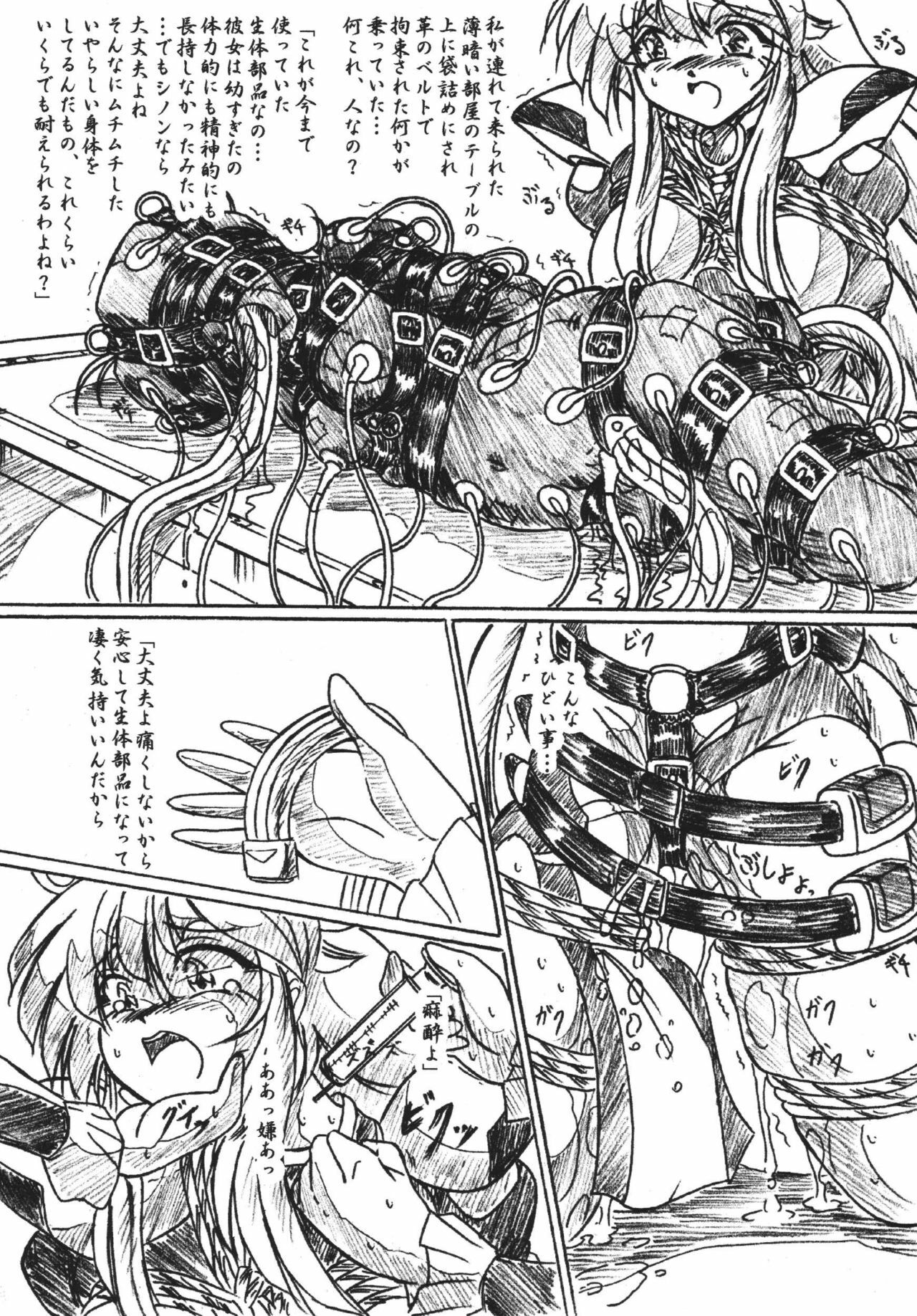 (C68) [Sumomo Dou (Sumomo EX)] Vivian Bessatsu. 27 Itsuwari no Kage Sinon Monzetsu Hen (Starship Operators) page 3 full