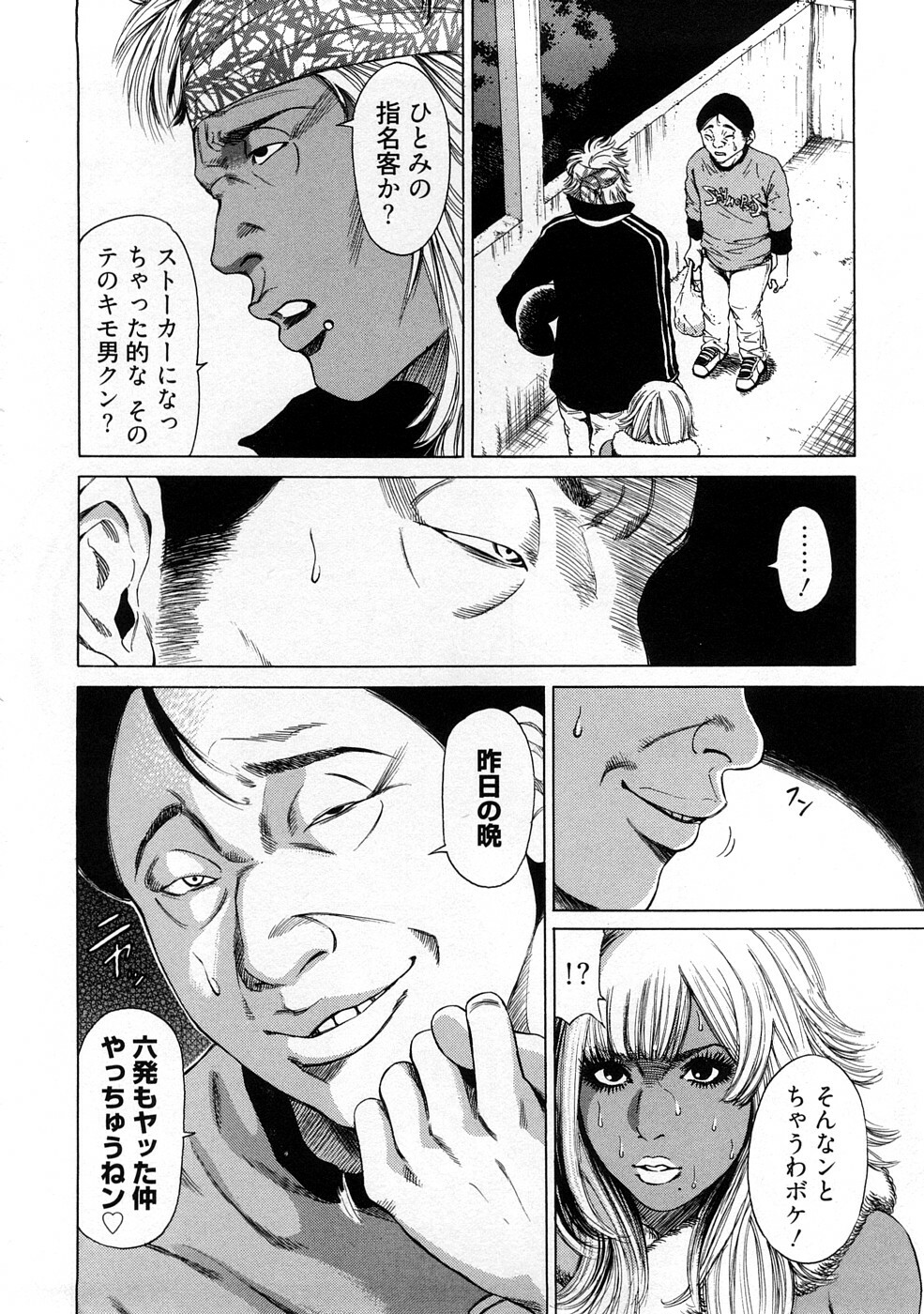 [TAKUMI] Kuro Gal @ Jitsuyou-ka Keikaku - The Blackgals @ Discipline For Sexual Slave page 106 full