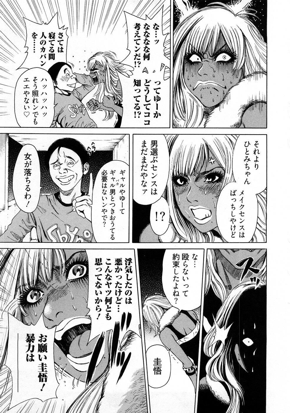 [TAKUMI] Kuro Gal @ Jitsuyou-ka Keikaku - The Blackgals @ Discipline For Sexual Slave page 107 full