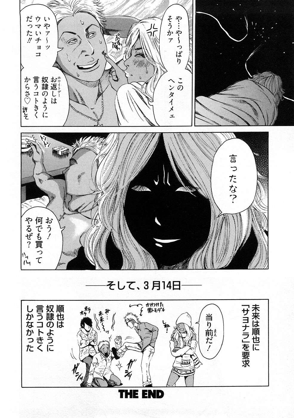 [TAKUMI] Kuro Gal @ Jitsuyou-ka Keikaku - The Blackgals @ Discipline For Sexual Slave page 152 full