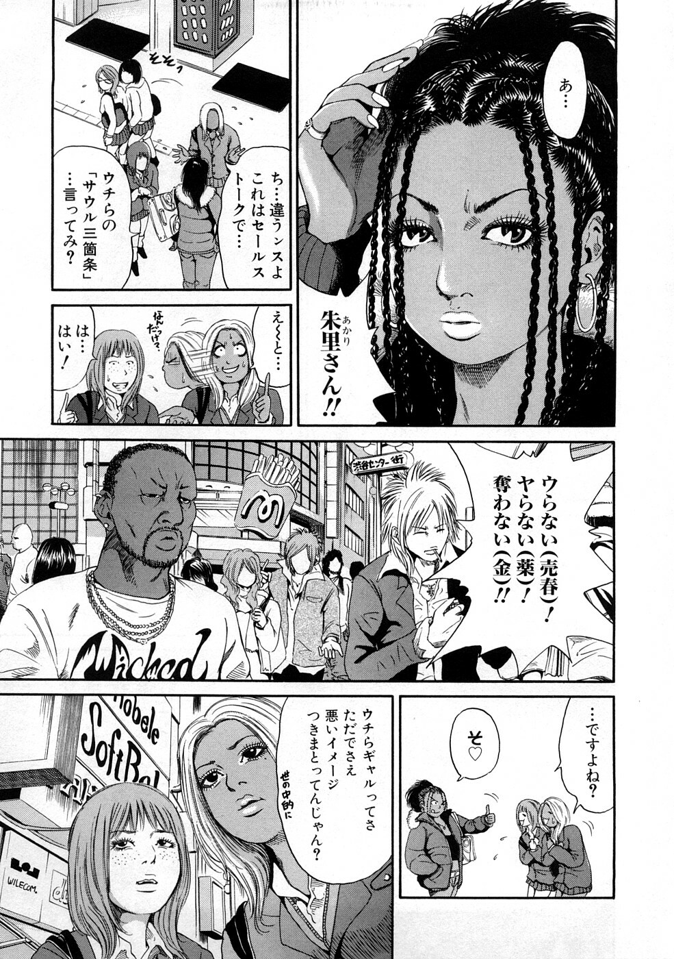 [TAKUMI] Kuro Gal @ Jitsuyou-ka Keikaku - The Blackgals @ Discipline For Sexual Slave page 155 full