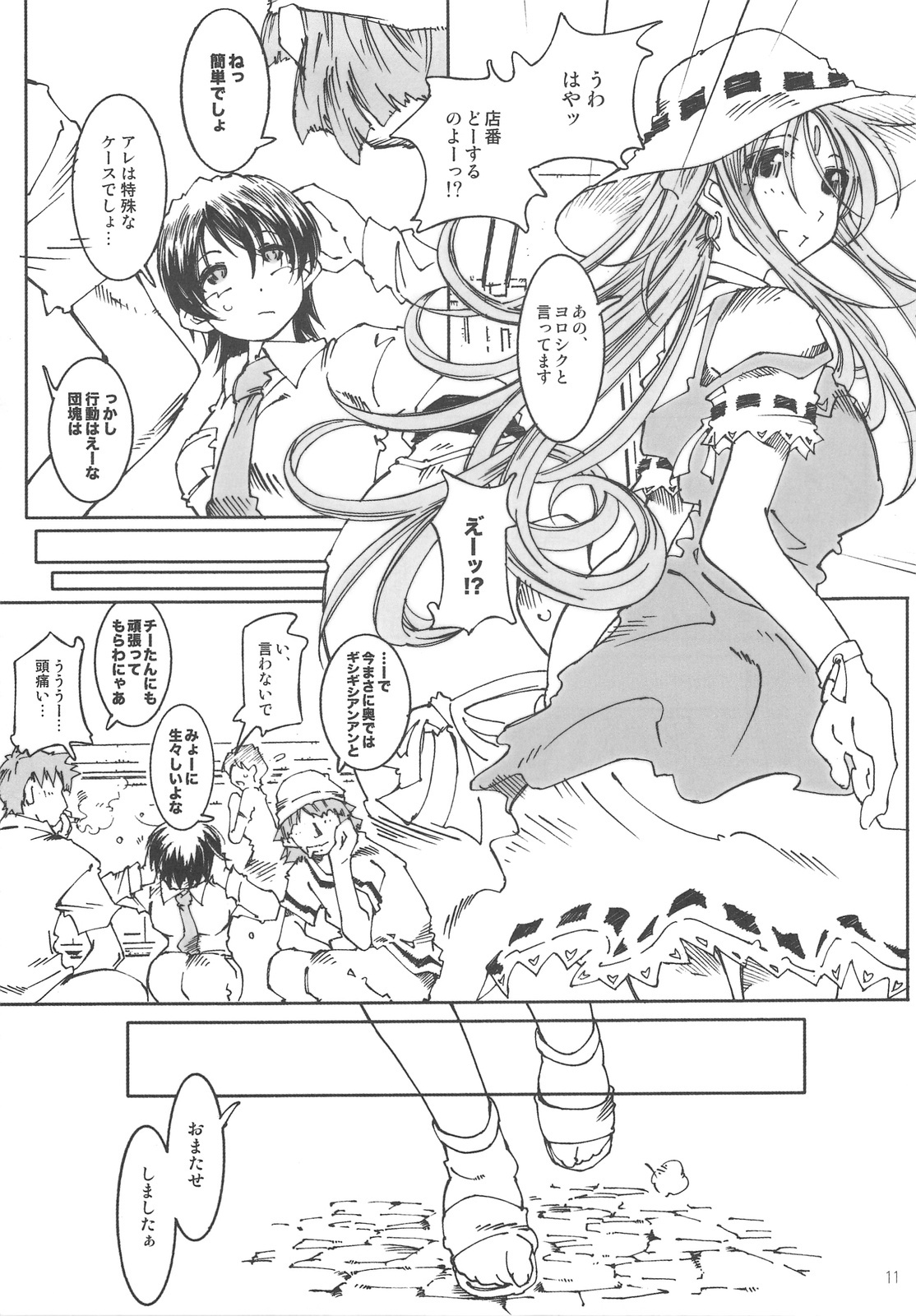 (C75) [RPG COMPANY 2 (Toumi Haruka)] SILENT BELL orchid (Ah! My Goddess!) page 10 full