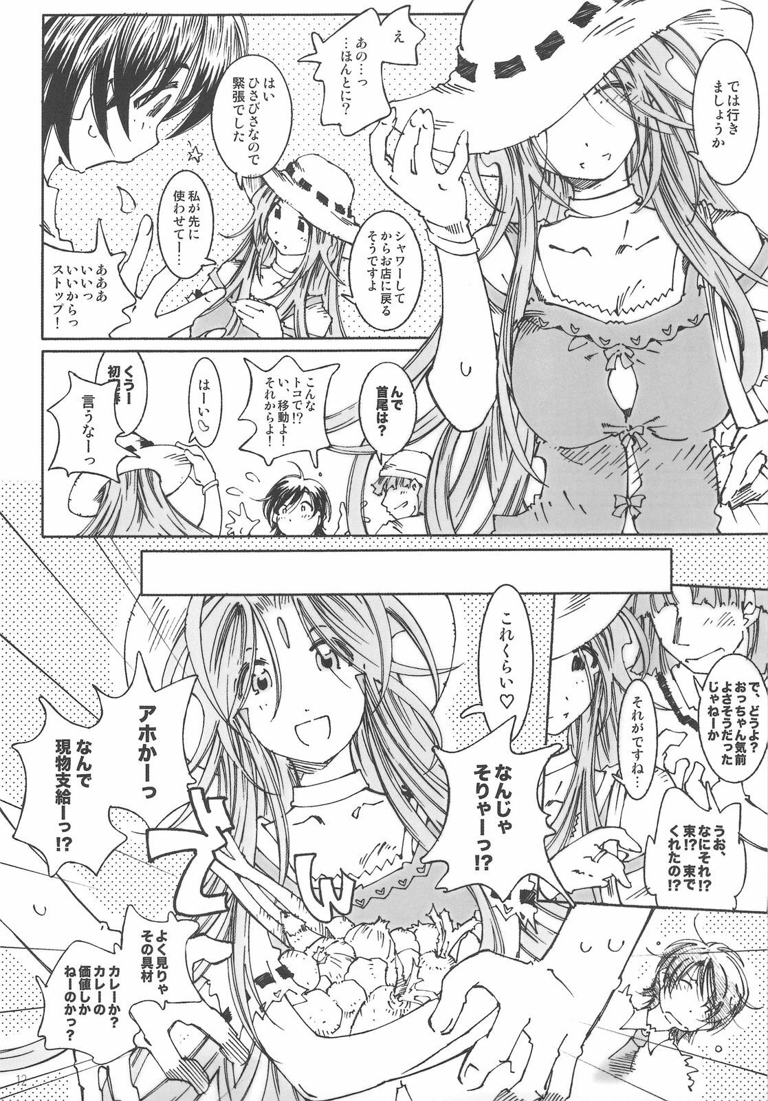 (C75) [RPG COMPANY 2 (Toumi Haruka)] SILENT BELL orchid (Ah! My Goddess!) page 11 full