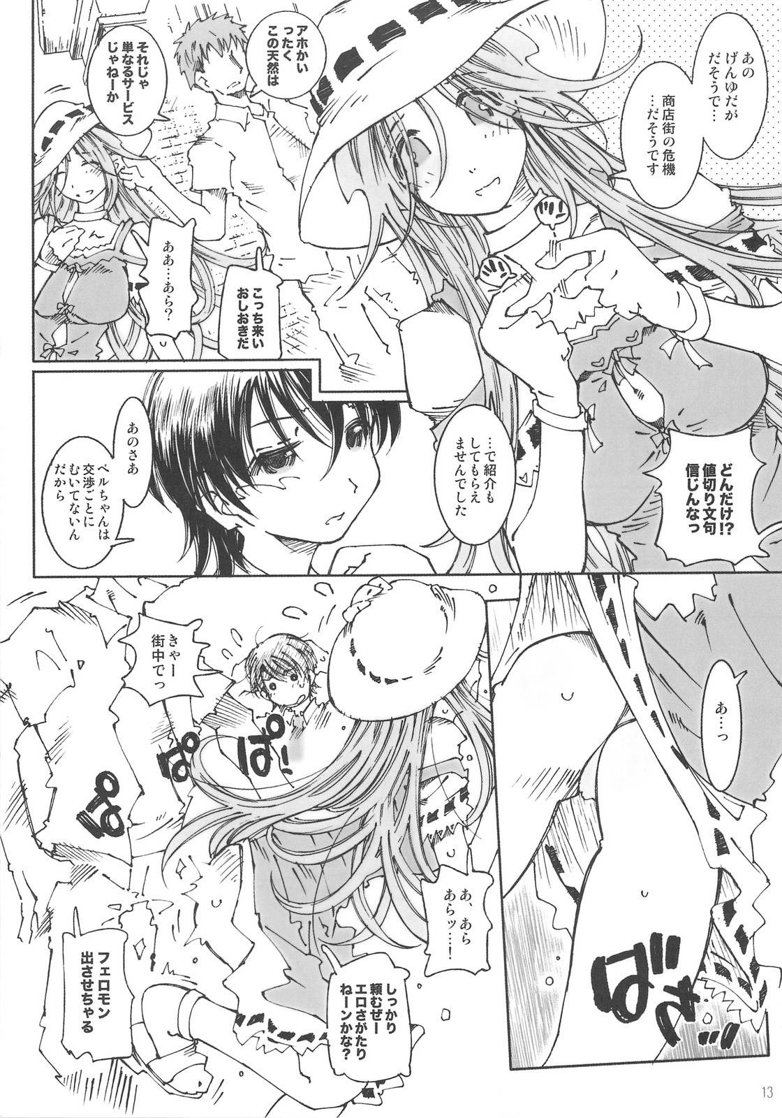 (C75) [RPG COMPANY 2 (Toumi Haruka)] SILENT BELL orchid (Ah! My Goddess!) page 12 full