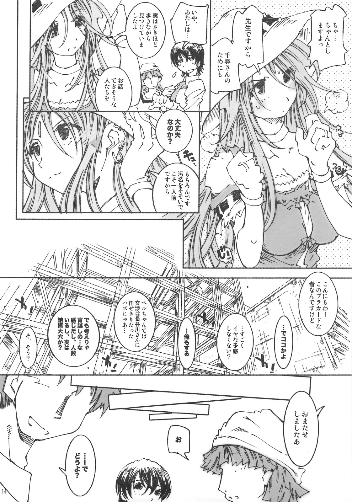 (C75) [RPG COMPANY 2 (Toumi Haruka)] SILENT BELL orchid (Ah! My Goddess!) page 13 full