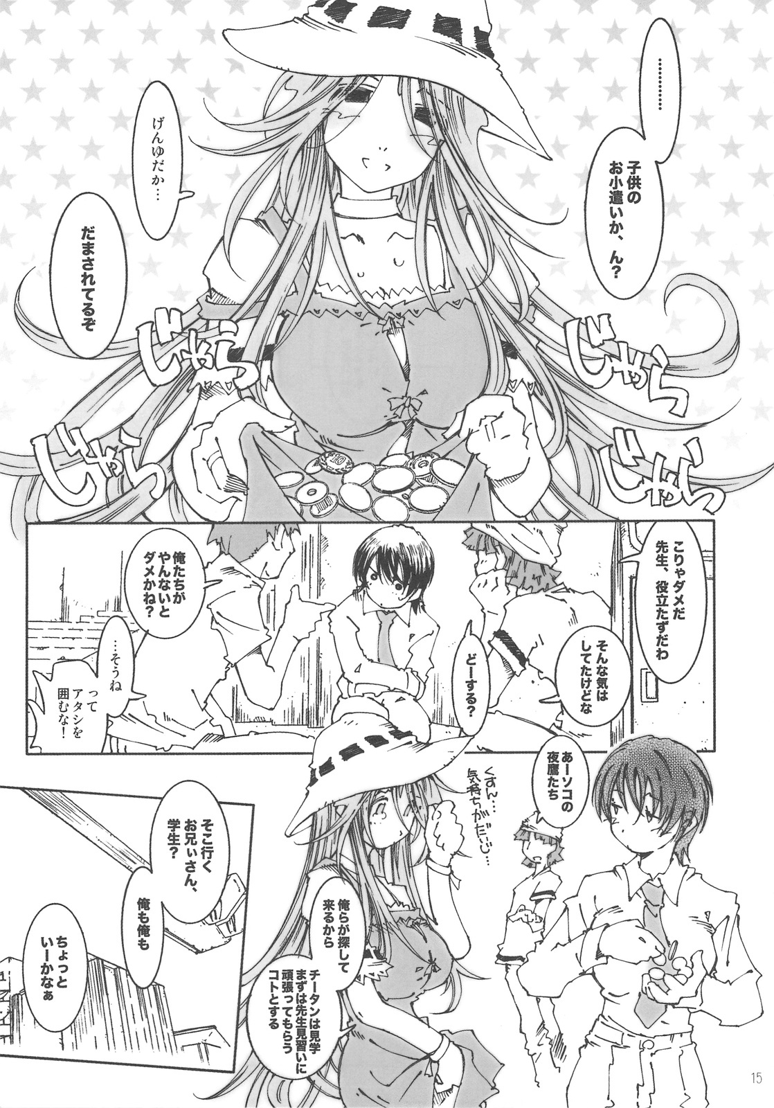 (C75) [RPG COMPANY 2 (Toumi Haruka)] SILENT BELL orchid (Ah! My Goddess!) page 14 full