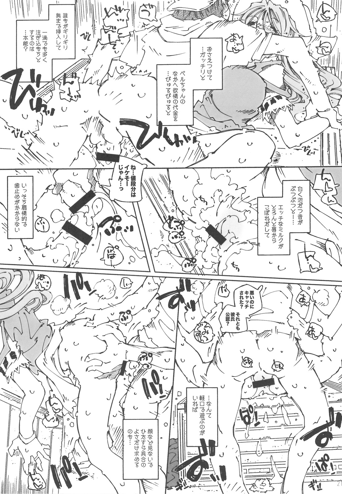 (C75) [RPG COMPANY 2 (Toumi Haruka)] SILENT BELL orchid (Ah! My Goddess!) page 20 full