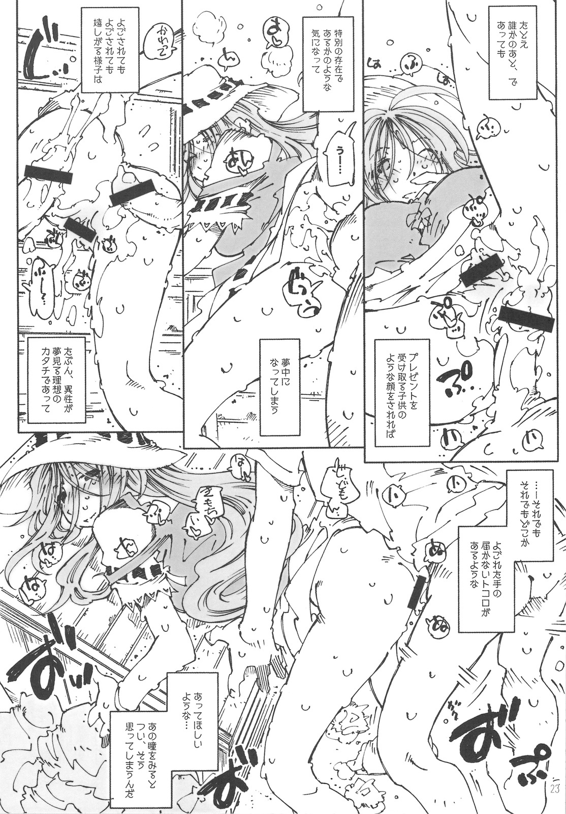 (C75) [RPG COMPANY 2 (Toumi Haruka)] SILENT BELL orchid (Ah! My Goddess!) page 22 full