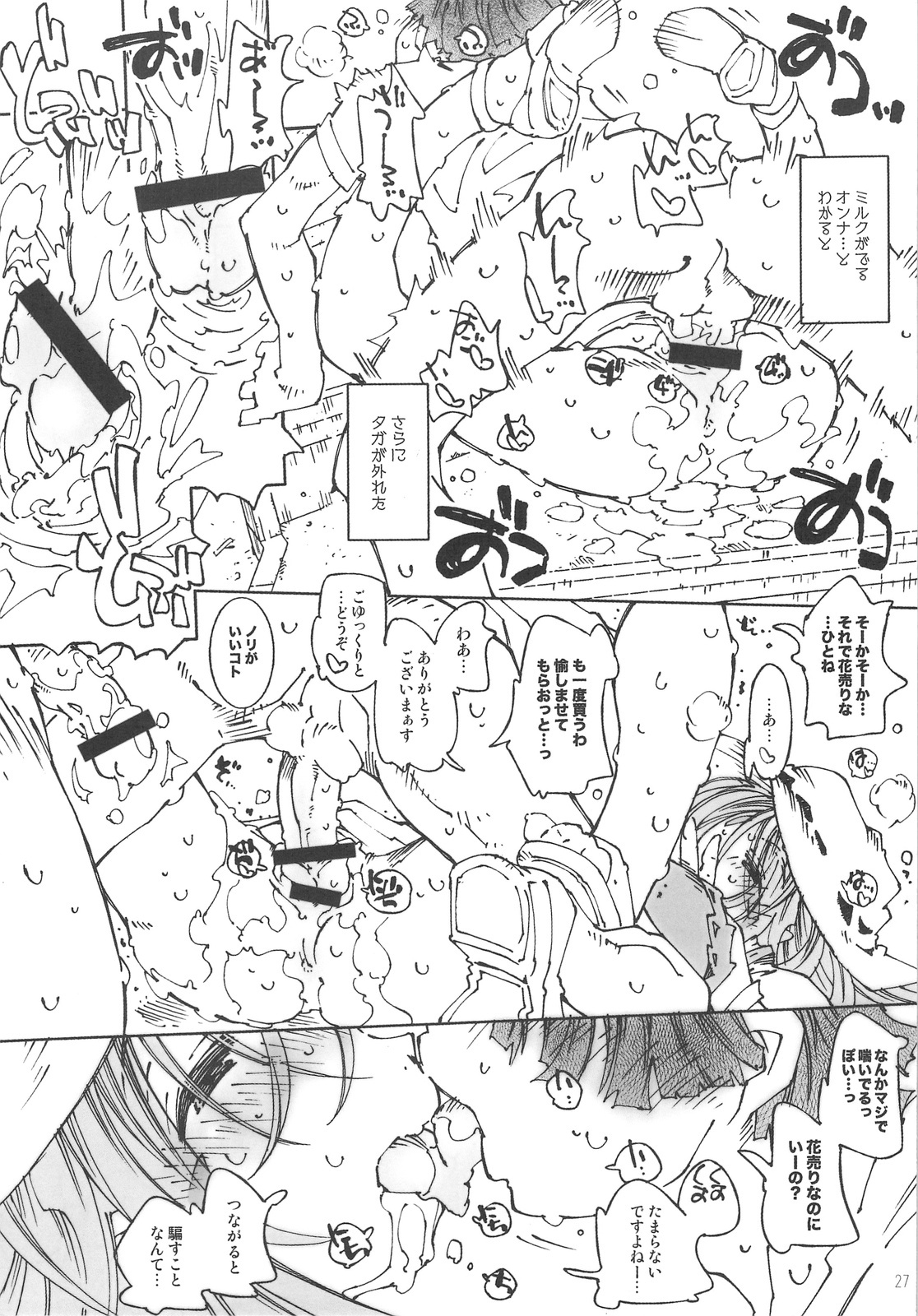 (C75) [RPG COMPANY 2 (Toumi Haruka)] SILENT BELL orchid (Ah! My Goddess!) page 26 full