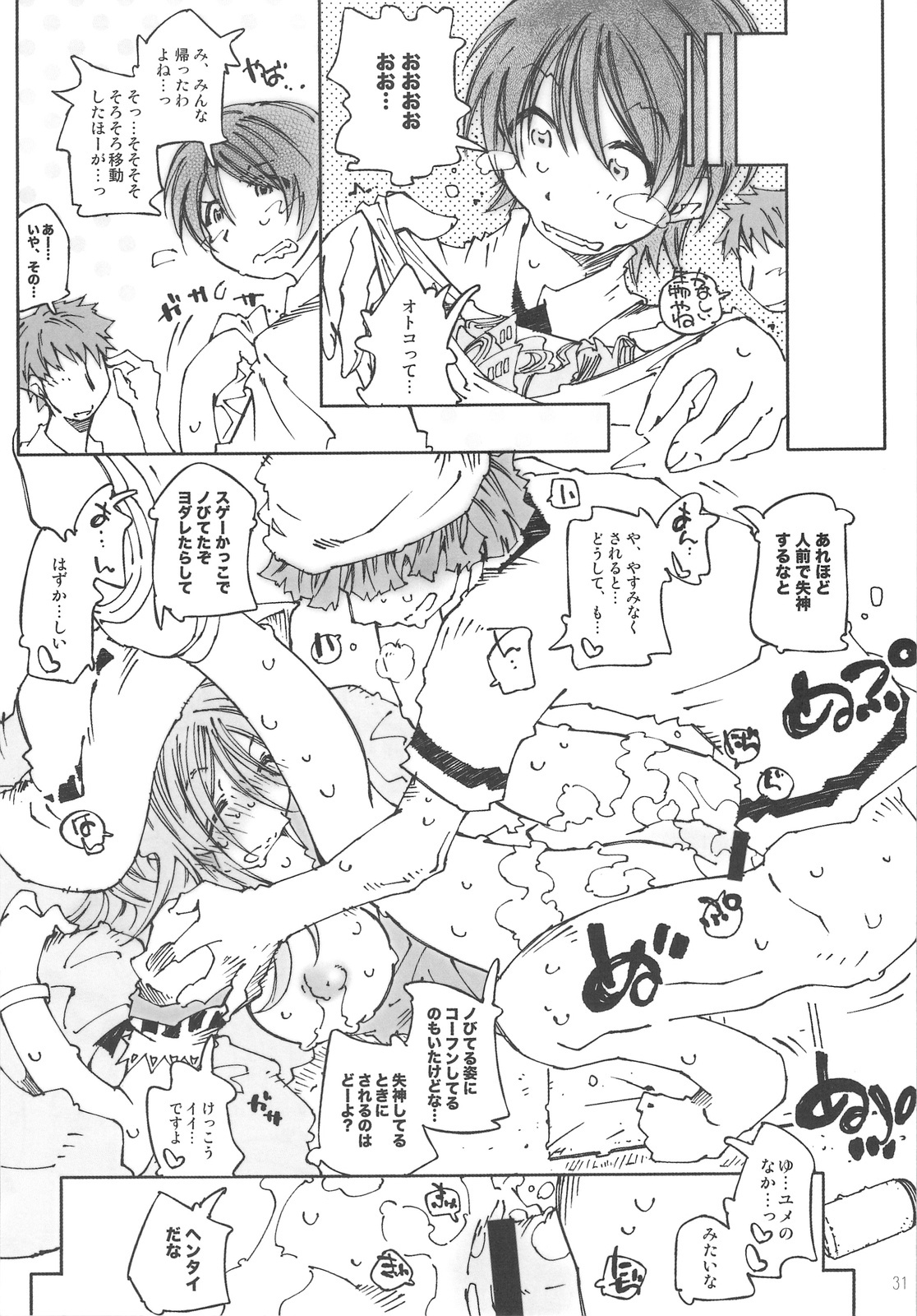 (C75) [RPG COMPANY 2 (Toumi Haruka)] SILENT BELL orchid (Ah! My Goddess!) page 30 full