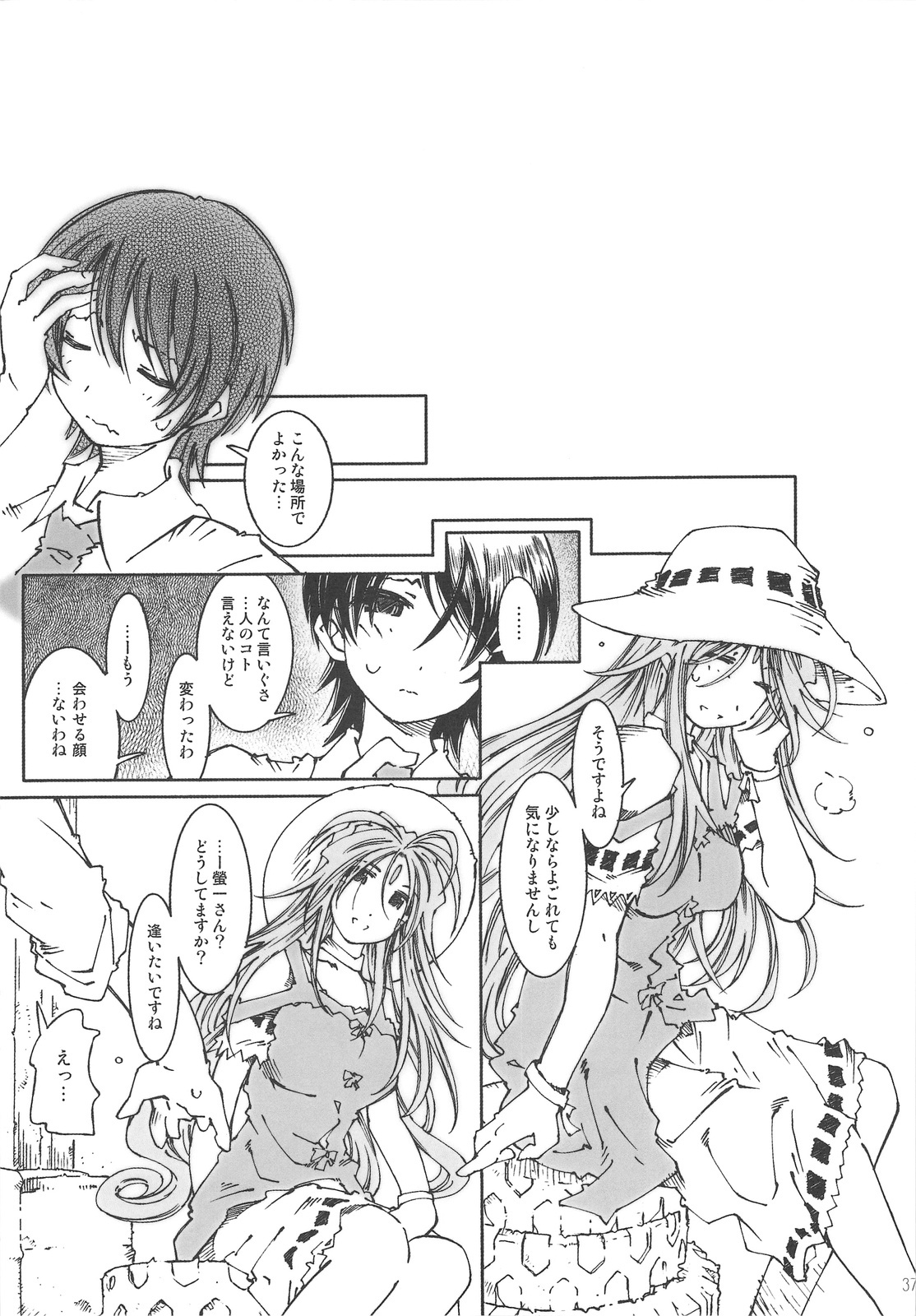 (C75) [RPG COMPANY 2 (Toumi Haruka)] SILENT BELL orchid (Ah! My Goddess!) page 36 full