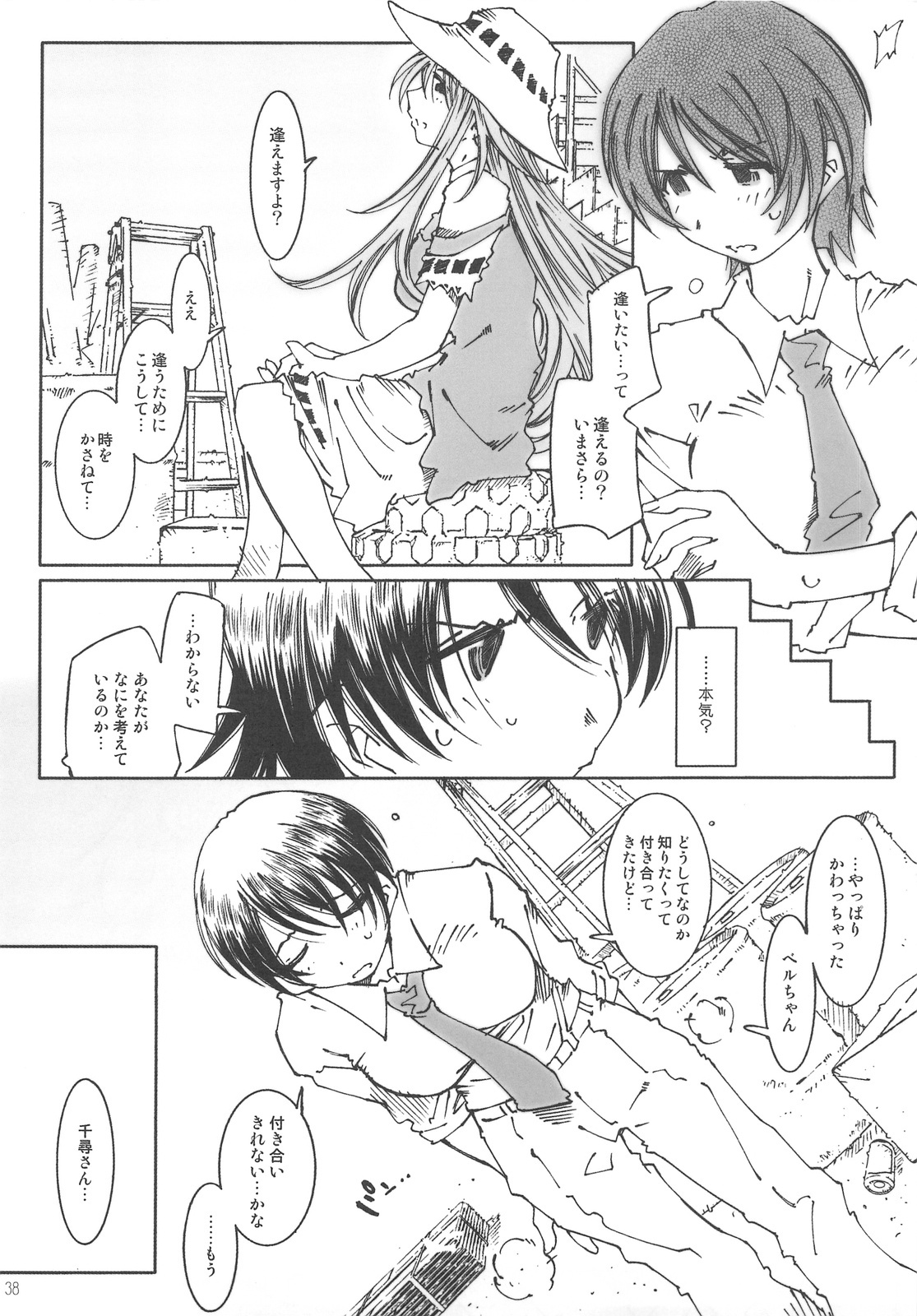 (C75) [RPG COMPANY 2 (Toumi Haruka)] SILENT BELL orchid (Ah! My Goddess!) page 37 full