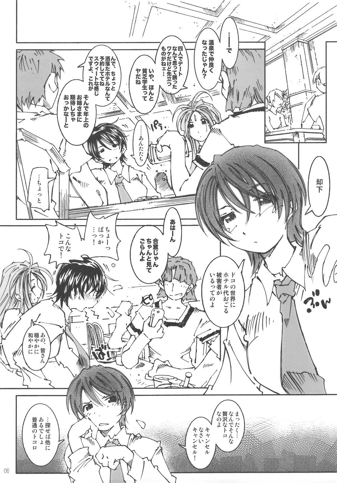 (C75) [RPG COMPANY 2 (Toumi Haruka)] SILENT BELL orchid (Ah! My Goddess!) page 5 full